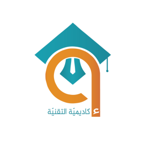 الاكاديمية التقنية